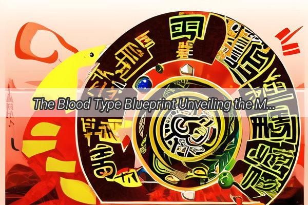 The Blood Type Blueprint Unveiling the Mysteries of Xiong Dechengs Unique Blood Type